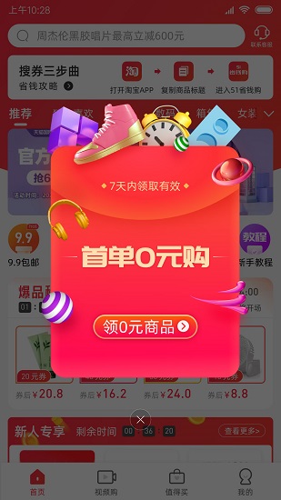 51省錢購官方版 v2.0 安卓版 2