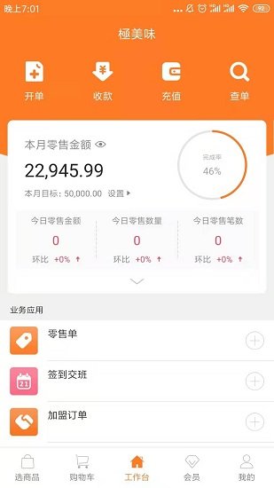 貨寶寶店銷易最新版 v2.7.0 安卓版 0