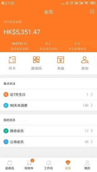 貨寶寶店銷易 貨寶寶店銷易app