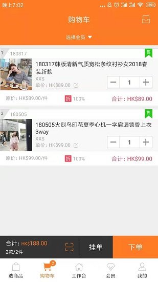 貨寶寶店銷易最新版 v2.7.0 安卓版 2