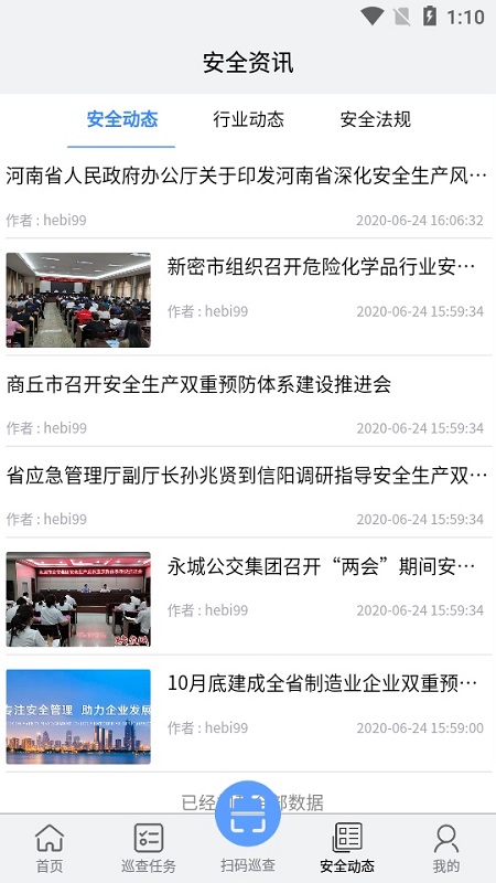 愛維安全 v1.21.0331 安卓版 3