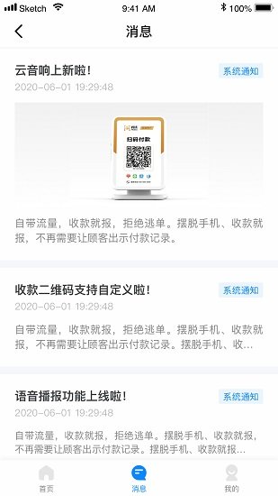 碼錢商家軟件 v1.2.6 安卓版 0