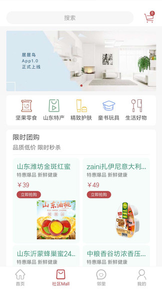 居居鳥 v1.4.0 安卓版 1