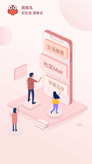 居居鳥 v1.4.0 安卓版 3