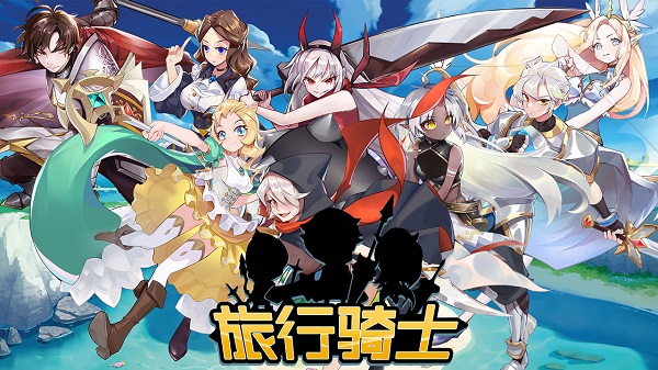 旅行騎士官方版 v1.0 安卓版 2