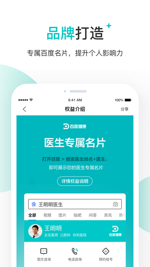 百度健康醫(yī)生版 v11.61.0 最新版 1