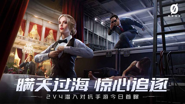 零號任務(wù)手游官方版 v2.3.5 安卓版 1