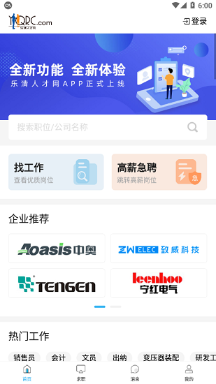 樂清人才網(wǎng)招聘找工作 v1.0.48 安卓版 0