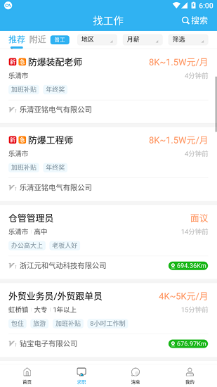 樂清人才網(wǎng)招聘找工作 v1.0.48 安卓版 3