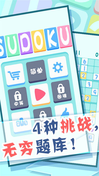 數(shù)獨專業(yè)版sudoku v1.5.1 官方安卓版 0