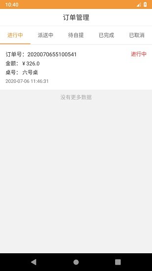 行云掃碼點餐軟件0