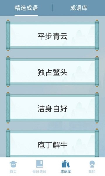 最強(qiáng)成語答人手游 v1.1.0 安卓版 1