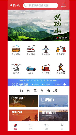 安徽行者戶外俱樂部 v1.3.1 安卓版 0