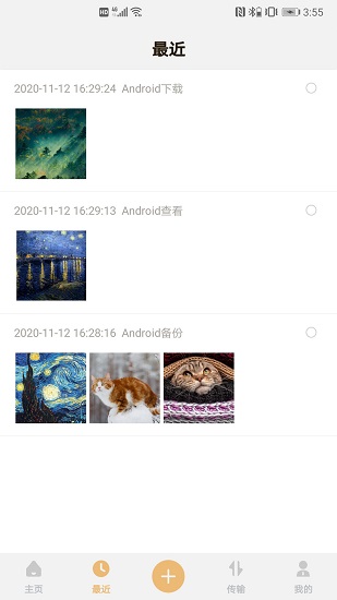 聯(lián)想智能存儲最新版 v1.0.11 安卓版 2