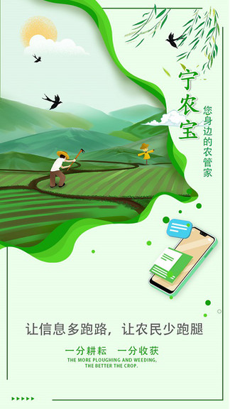 寧農(nóng)寶軟件 v2.6 安卓版 0