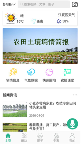 寧農(nóng)寶軟件 v2.6 安卓版 2