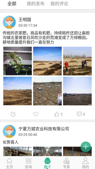 寧農(nóng)寶軟件 v2.6 安卓版 3