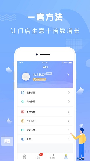 猩家商戶版官方版 v2.0.8 安卓版 2