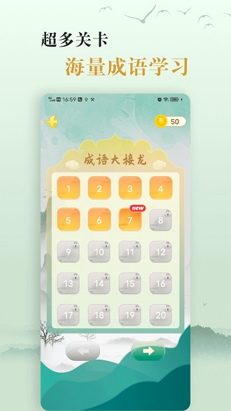 愛學成語官方版 v4.1 最新版 0