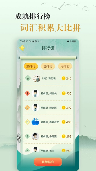 愛學成語官方版 v4.1 最新版 1