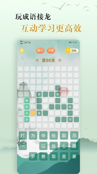 愛學成語官方版 v4.1 最新版 3