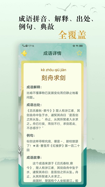 愛學成語官方版 v4.1 最新版 4