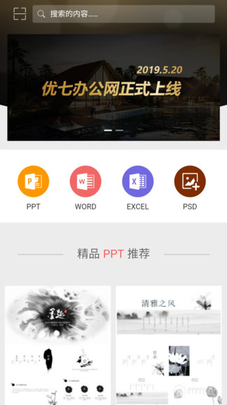 ppt辦公模板app