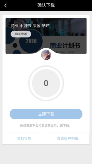ppt辦公模板app v3.0.5 安卓版 2