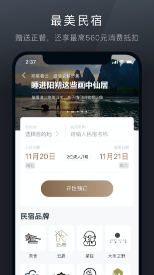 阡鹿旅游 v6.20.2 安卓版 1