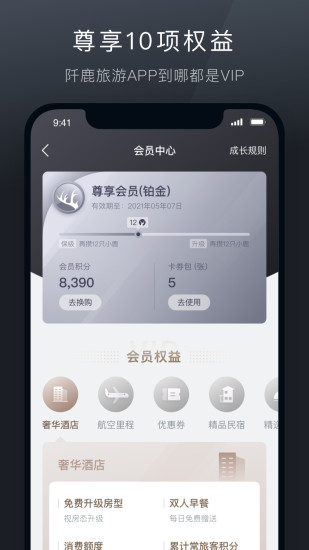 阡鹿旅游 v6.20.2 安卓版 3