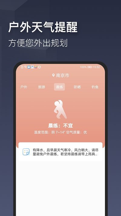 真實(shí)天氣app下載