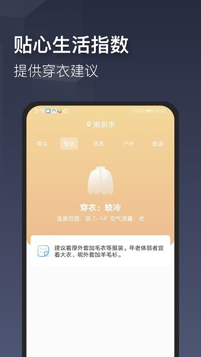 真實(shí)天氣預(yù)報(bào)軟件 v2.1.4 安卓版 2