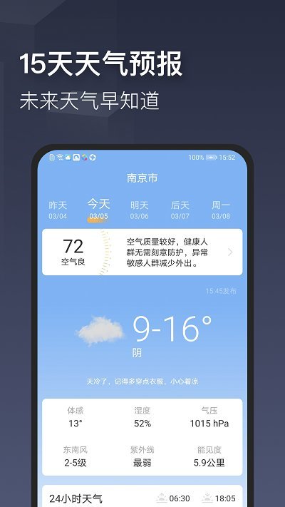 真實(shí)天氣手機(jī)版軟件