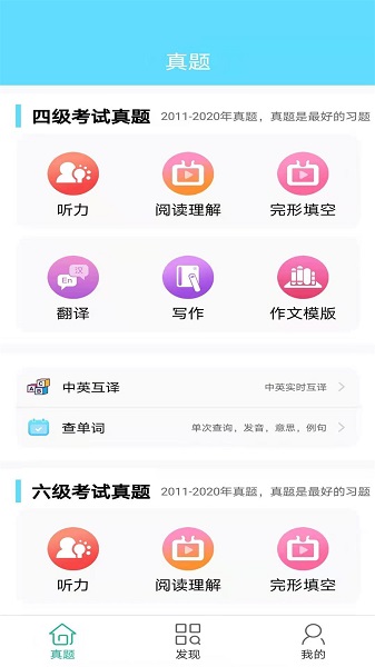 大學(xué)英語四六級(jí)考試真題最新版 v1.1.210331 安卓版 1