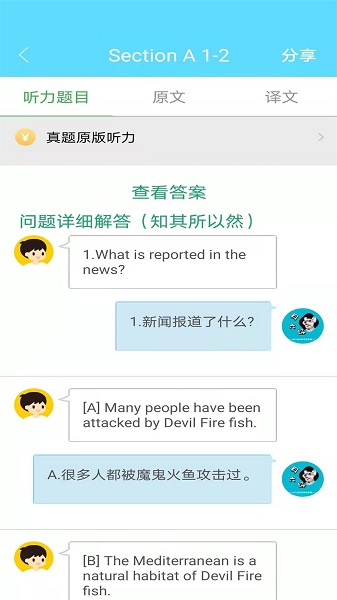 大學(xué)英語四六級(jí)考試真題最新版 v1.1.210331 安卓版 4