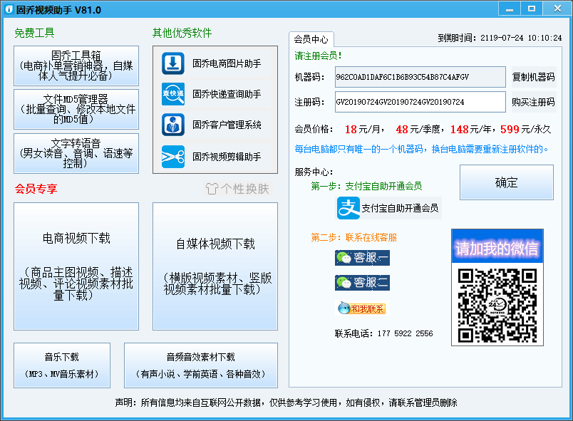 固喬視頻助手免費版 v97.0 官方版 0