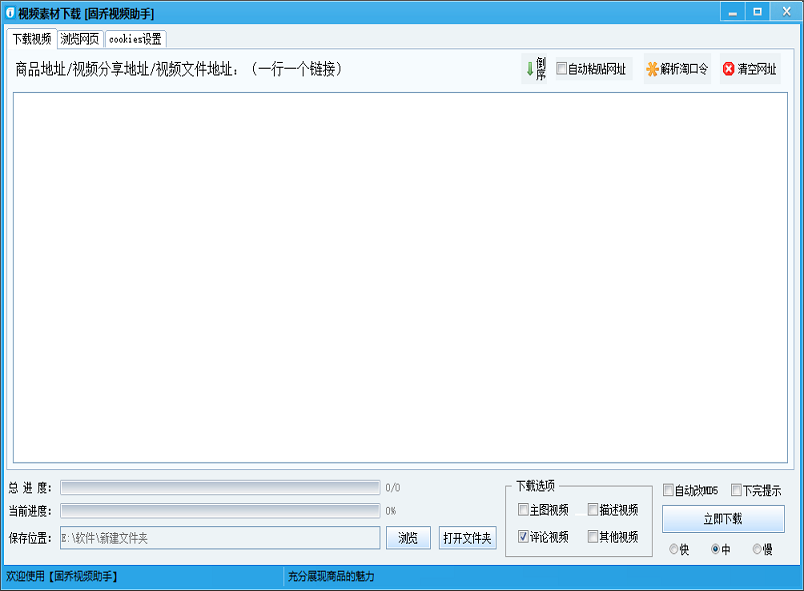 固喬視頻助手免費版 v97.0 官方版 2