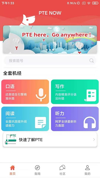 PTE NOW官方版 v1.1.3 安卓版 1