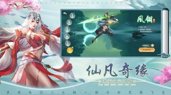 天仙劍道游戲