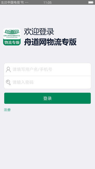 舟道網(wǎng)物流專版 v00.00.0036 安卓版 0