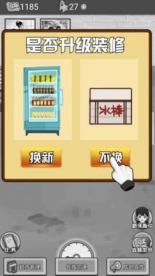 我有個(gè)超市手游下載