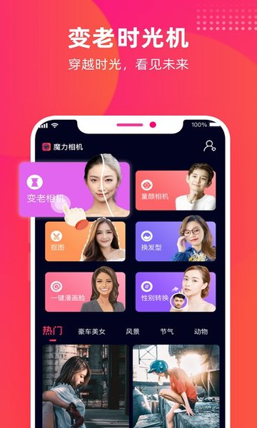 魔力相機(jī)app1