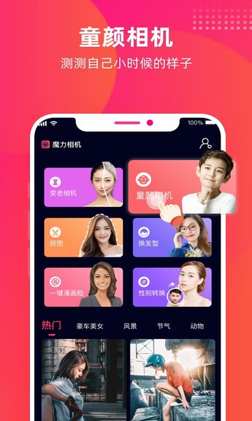 魔力相機(jī)app3
