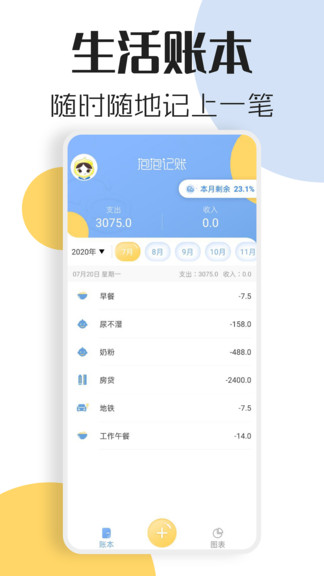 泡泡記賬最新版 v1.3.4 安卓版 1
