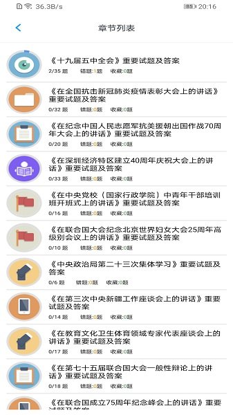 事業(yè)單位題集最新版 v1.6.202105 安卓版 1
