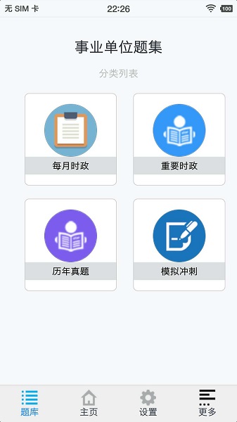 事業(yè)單位題集最新版 v1.6.202105 安卓版 3