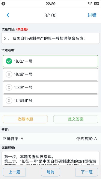 事業(yè)單位題集最新版 v1.6.202105 安卓版 4