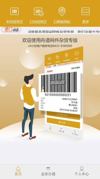 舟道網(wǎng)件雜貨專版app