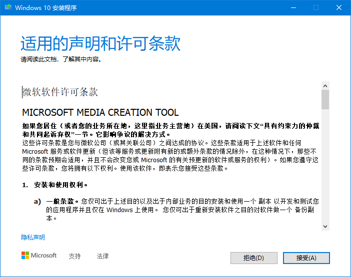 win10安裝工具最新版
