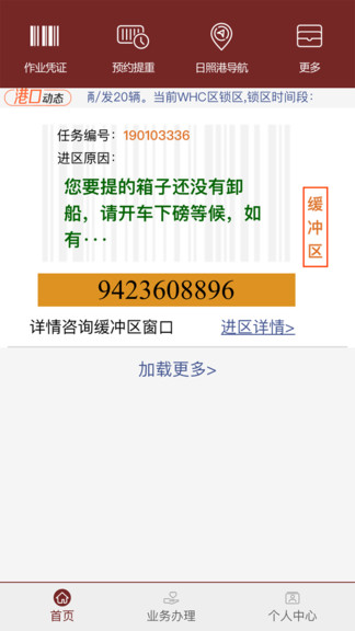 舟道網集裝箱專版安卓下載